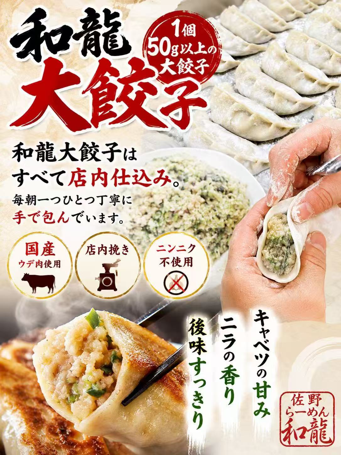和龍・餃子