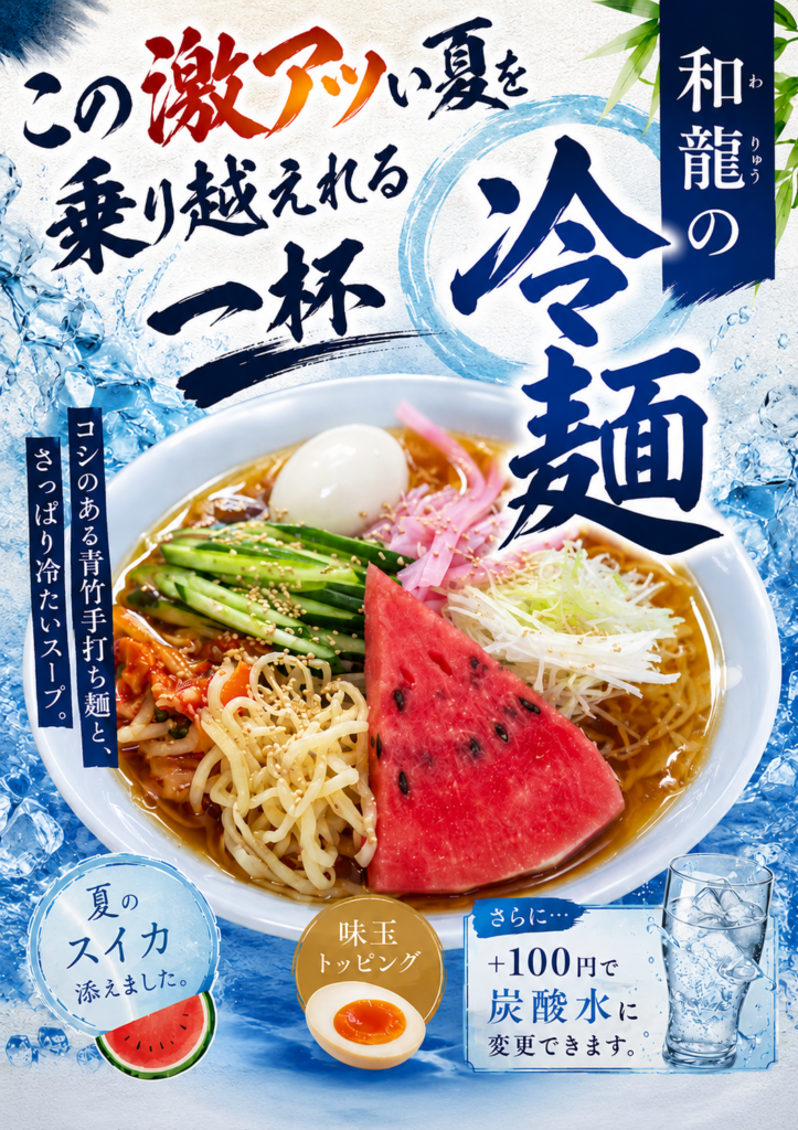 和龍・冷麺