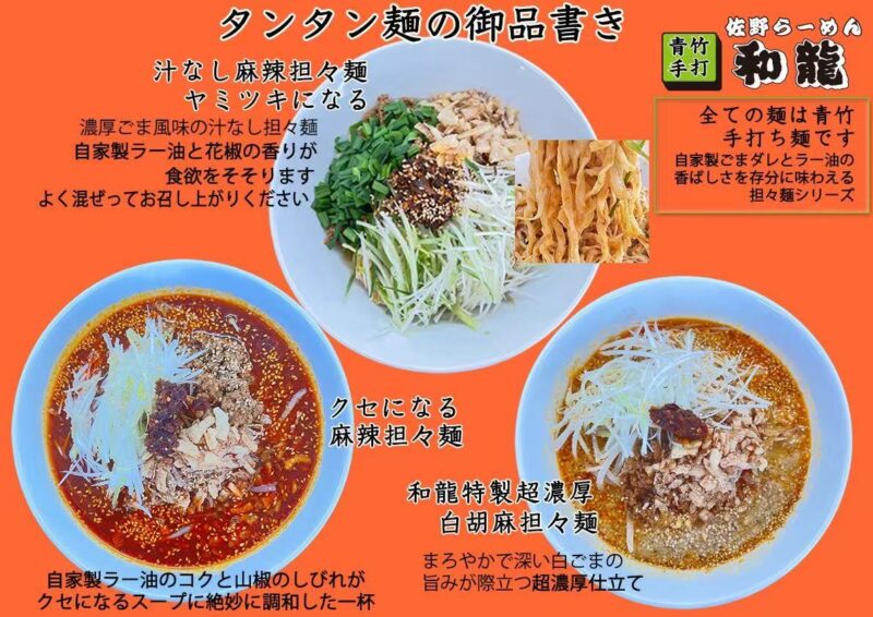 タンタン麺