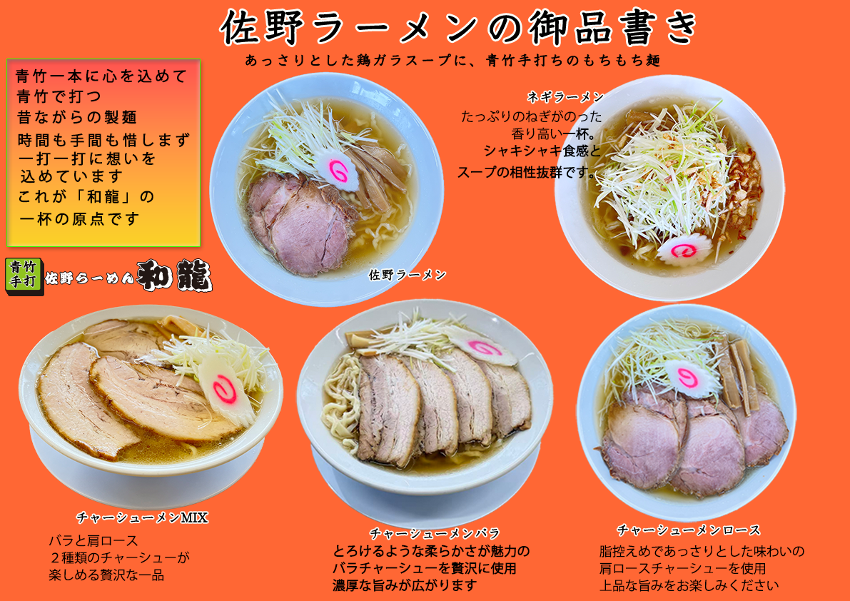 佐野らーめん