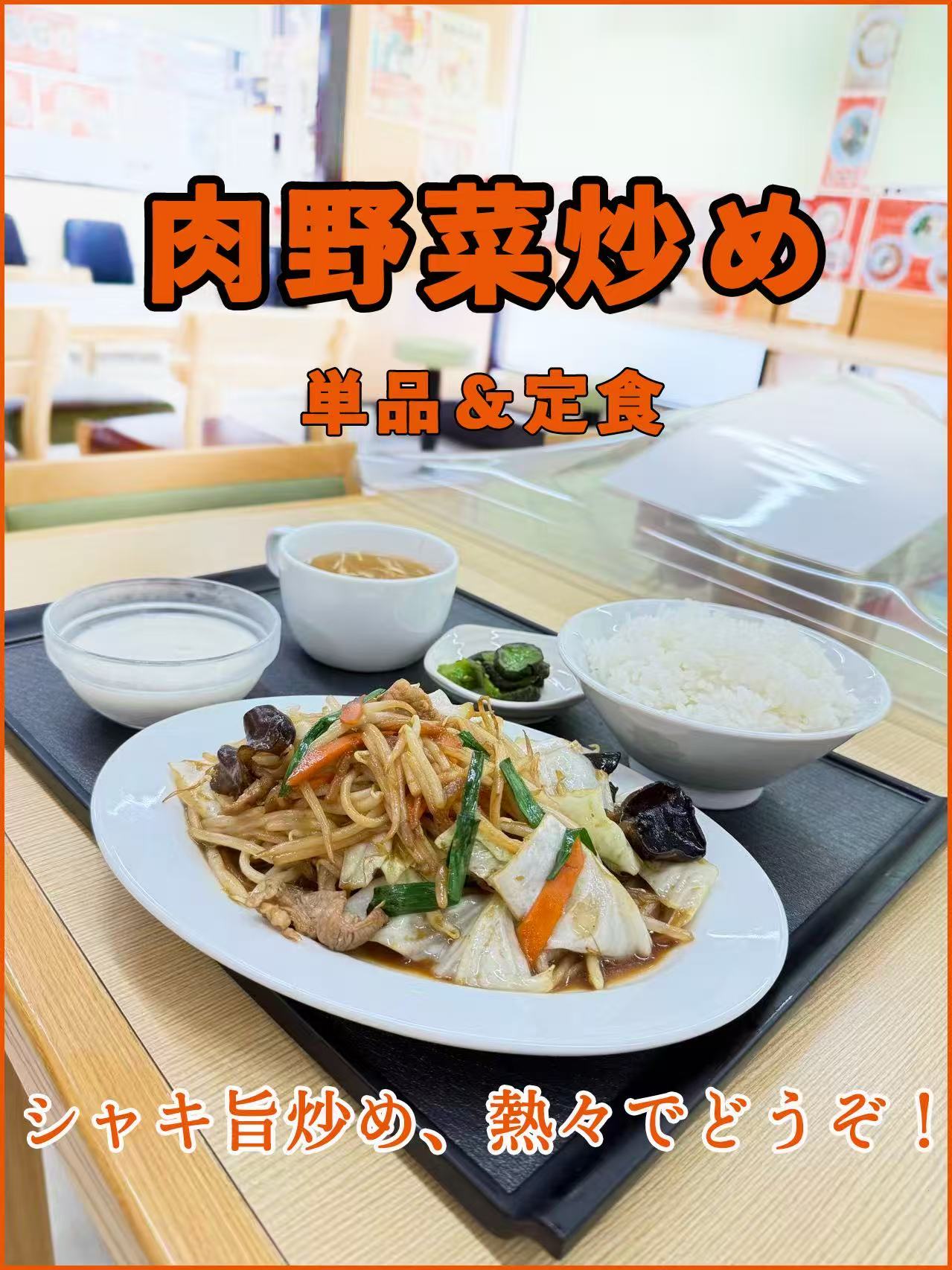 和龍・肉野菜炒め