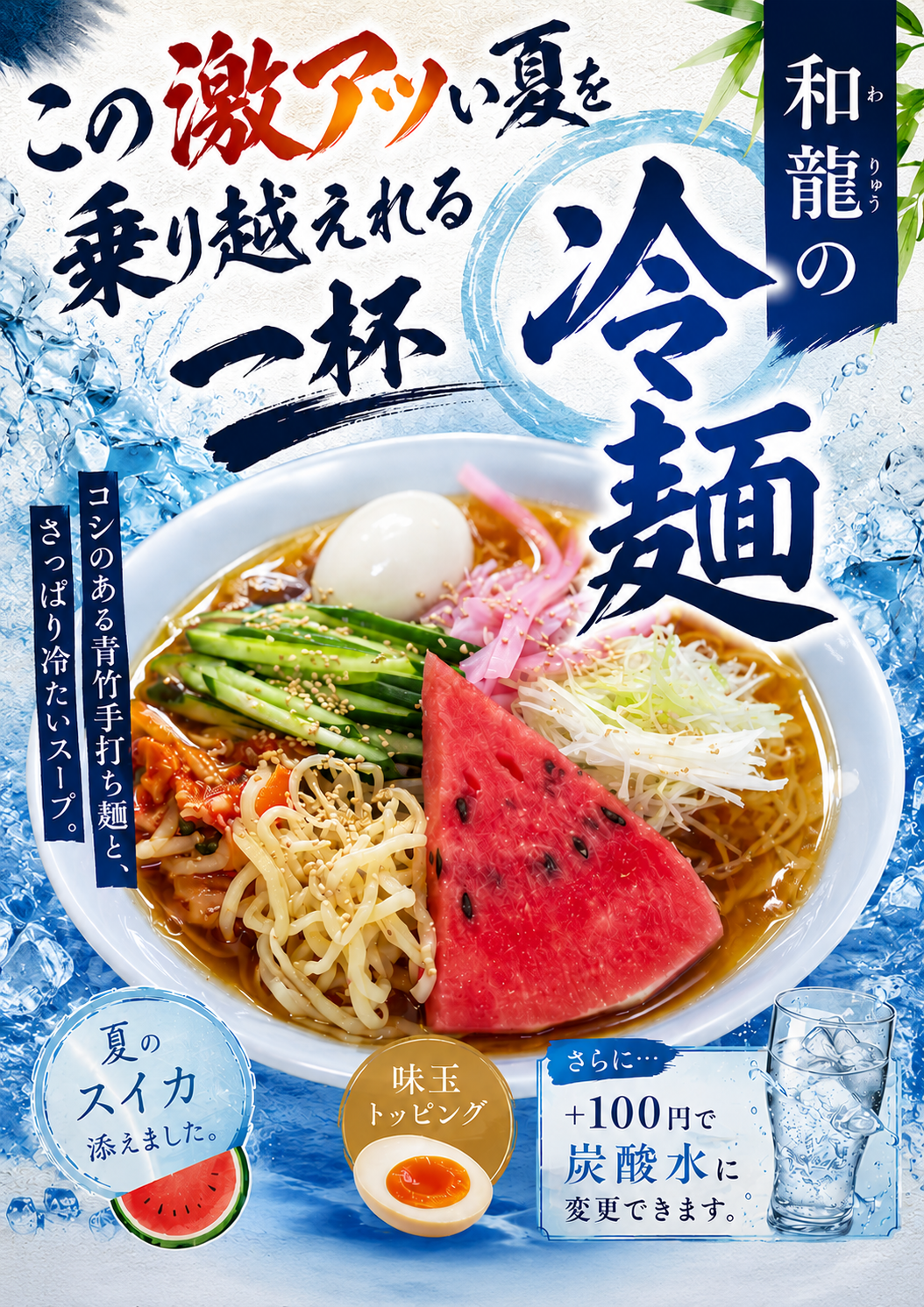 和龍・冷麺